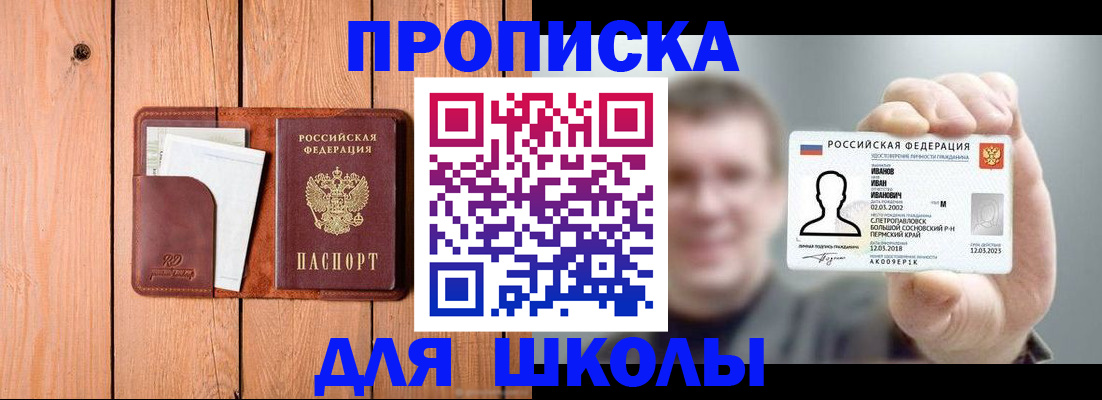 прописка для работы в Тайге