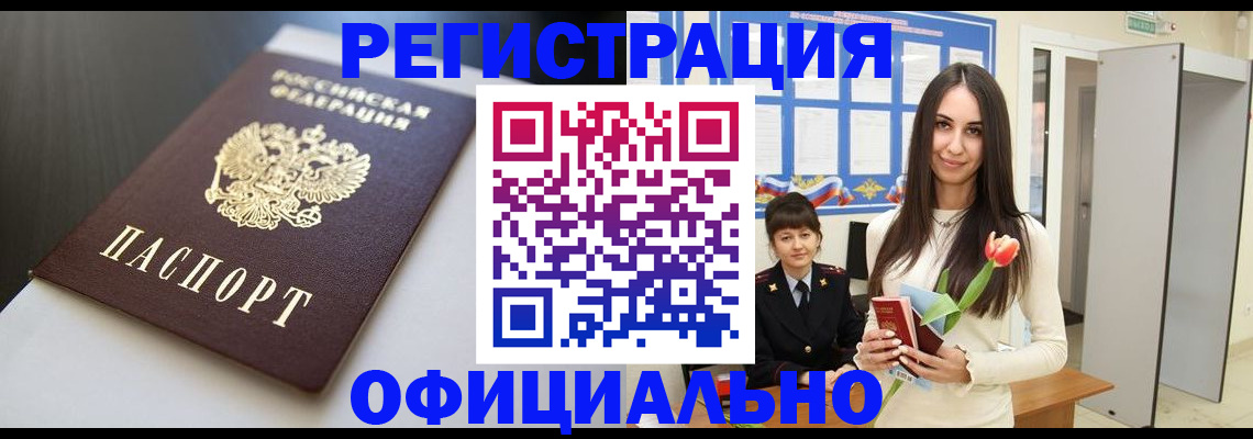 прописка для военкомата в Тайге