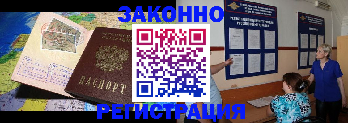 временная регистрация 2025 в Тайге