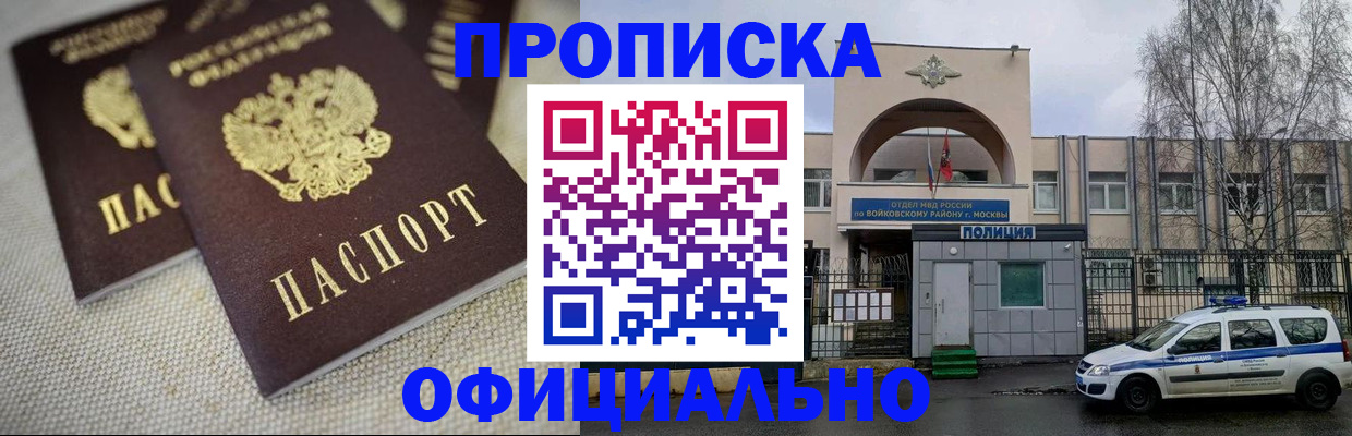 прописка для школы в Тайге